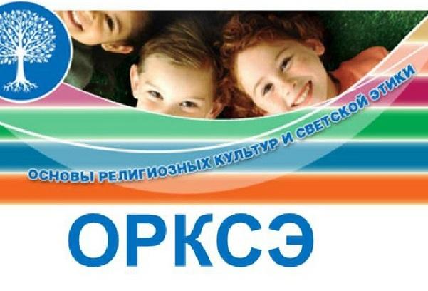 Родительское собрание по выбору модуля курса ОРКСЭ.